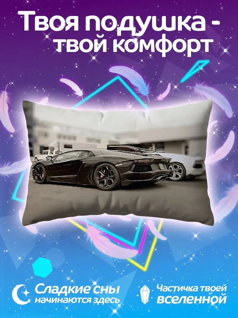 Подушка Два спорткара