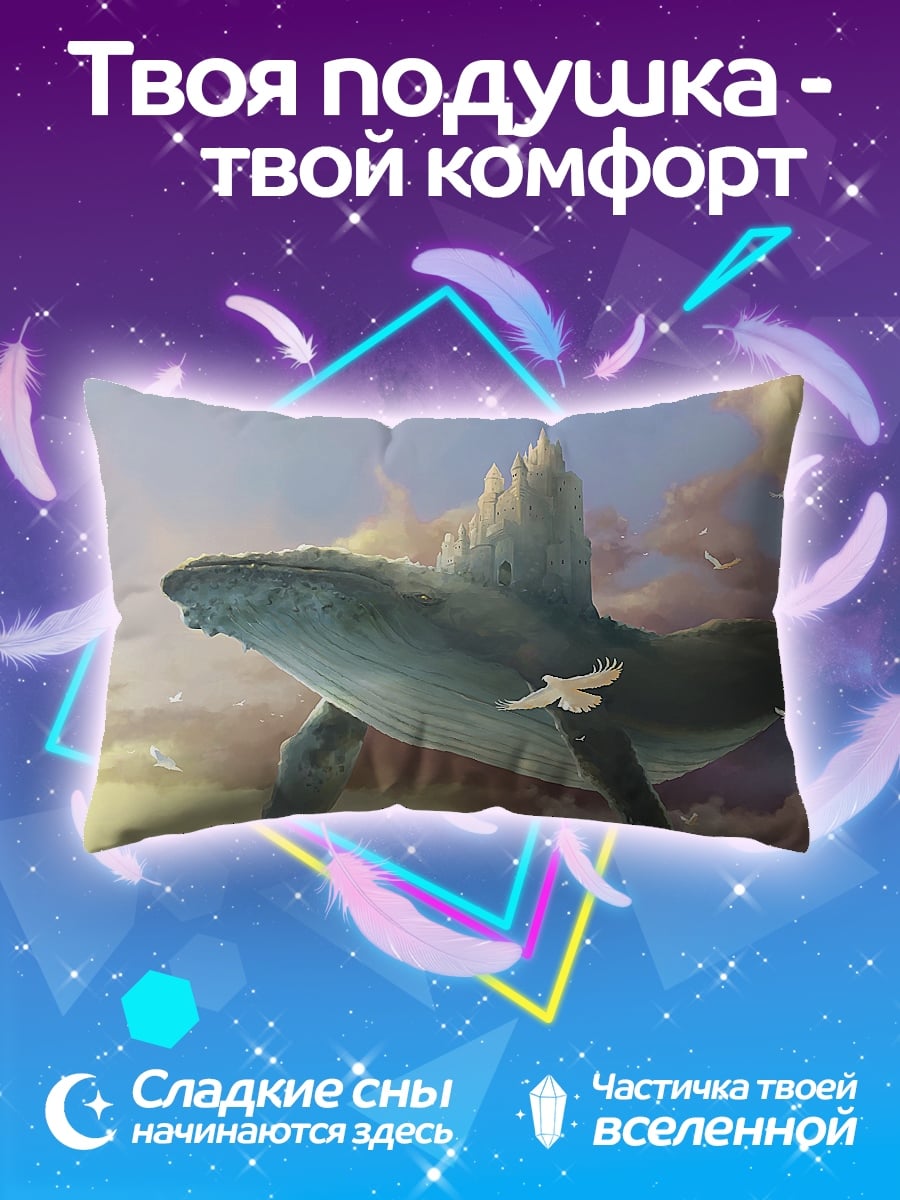 Подушка Летающий кит