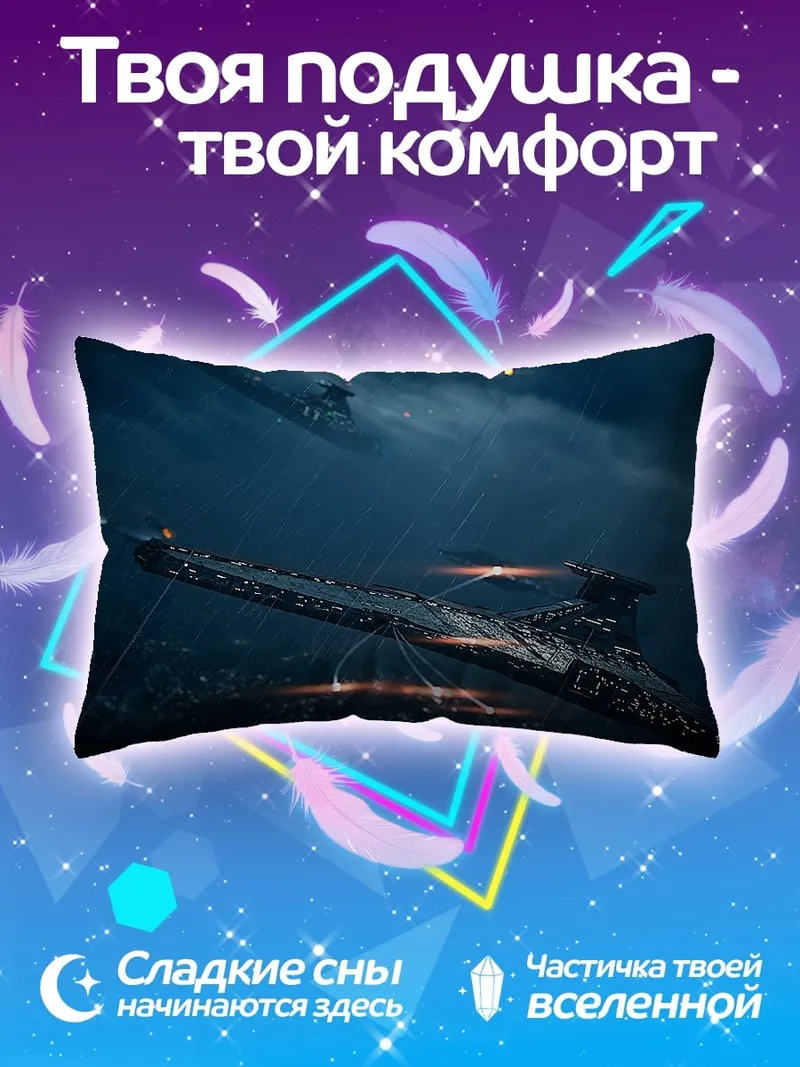 Подушка Звездные войны корабли