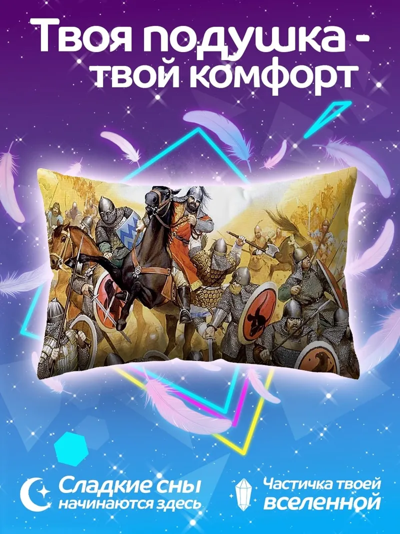 Подушка Средневековая битва