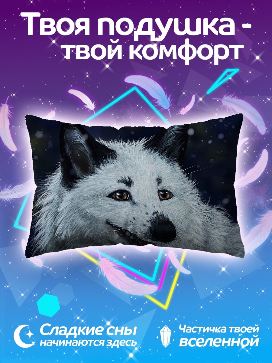 Подушка Белый волк