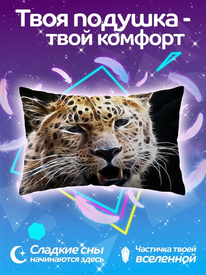 Подушка Ягуар в огне