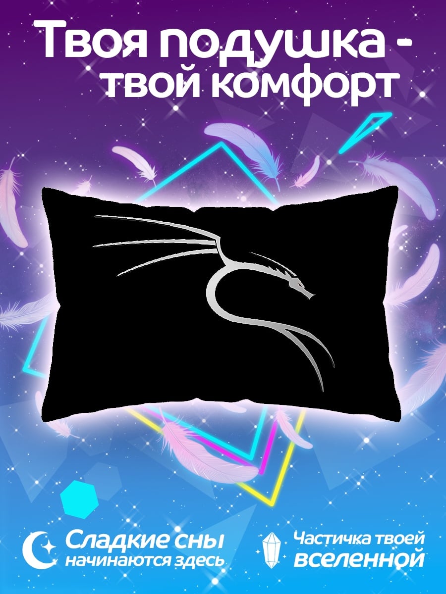 Подушка Дракон Кали Линукс