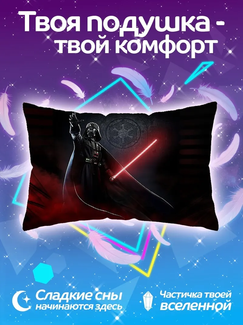 Подушка Дарт Вейдер