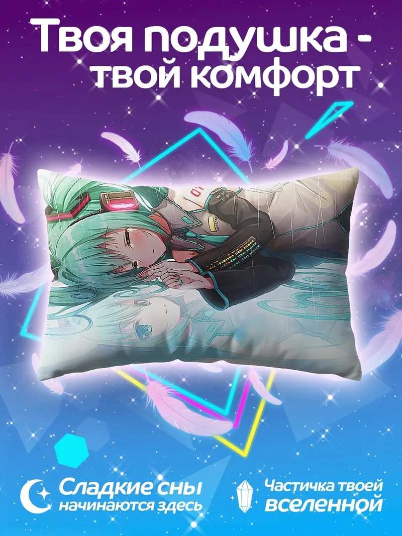 Подушка Мику спящая в воде