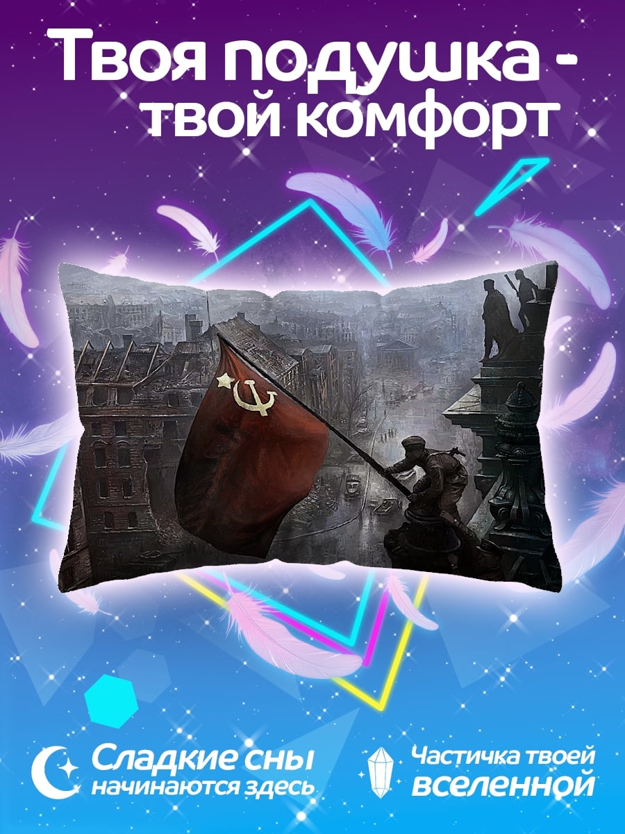 Подушка Красный флаг СССР
