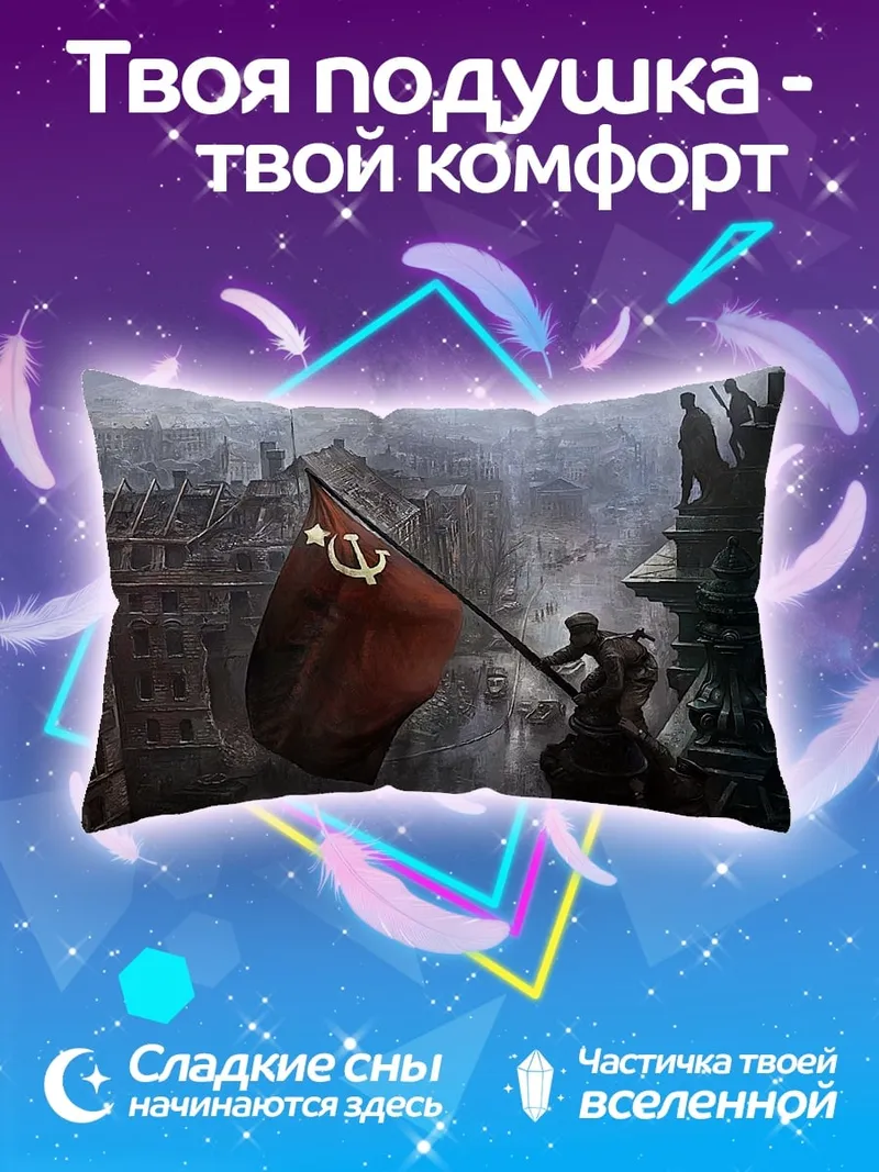 Подушка Красный флаг СССР