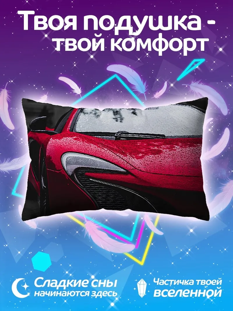 Подушка Красный спорткар