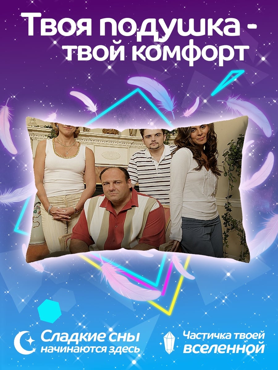 Подушка Семья Сопрано