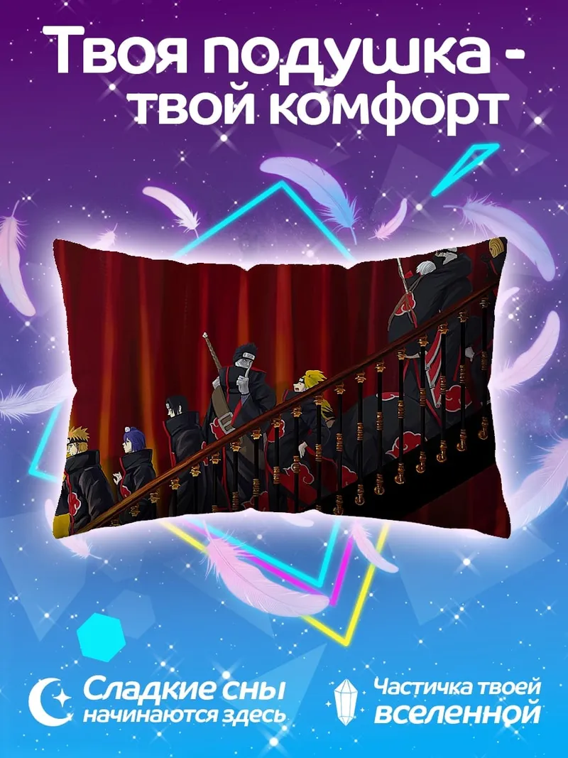 Подушка Акацуки на лестнице
