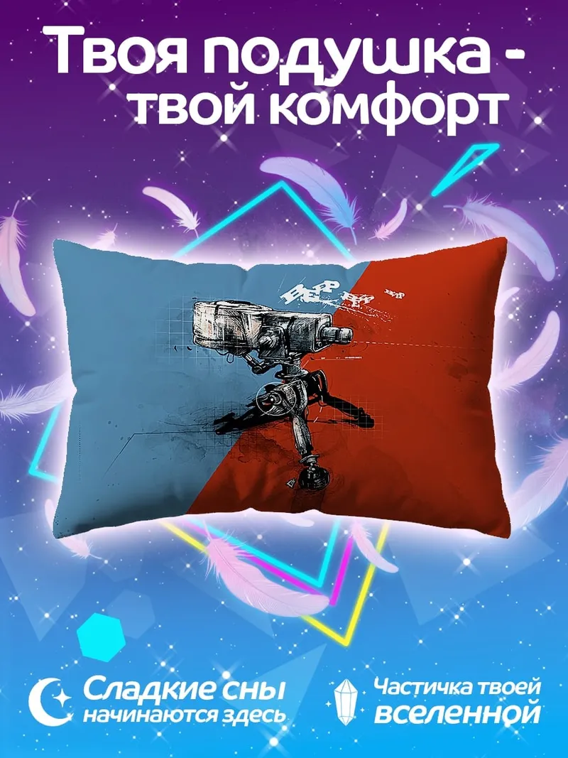 Подушка Камера на штативе