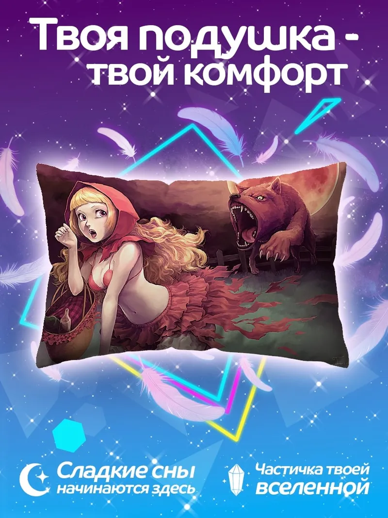 Подушка Красная шапочка и волк
