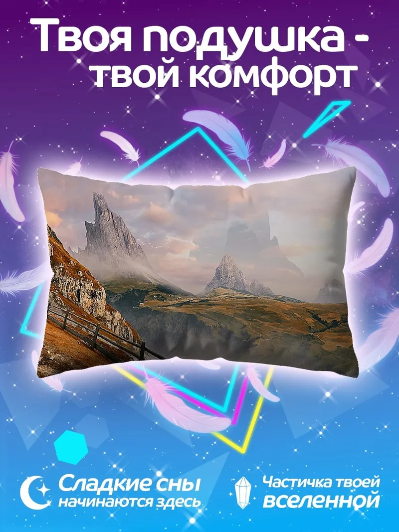Подушка Фэнтези пейзаж