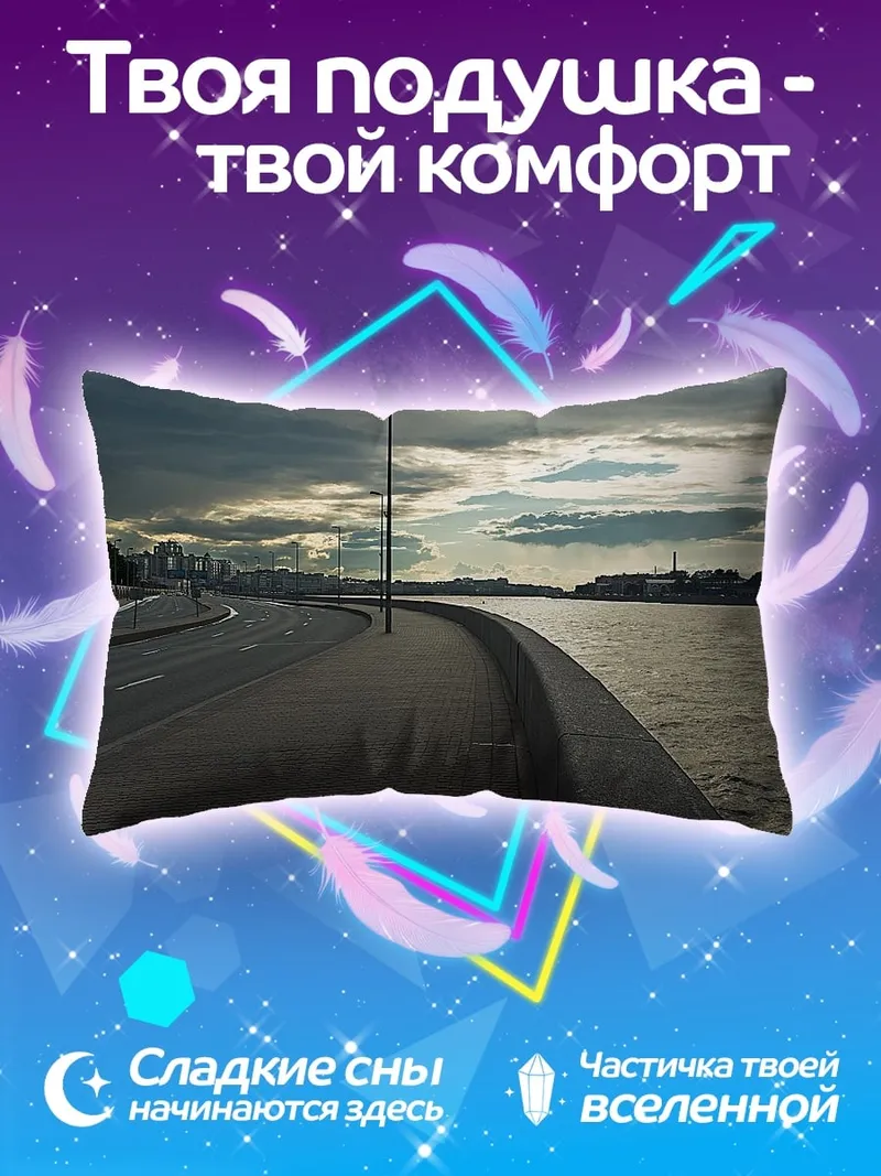 Подушка Набережная под грозой