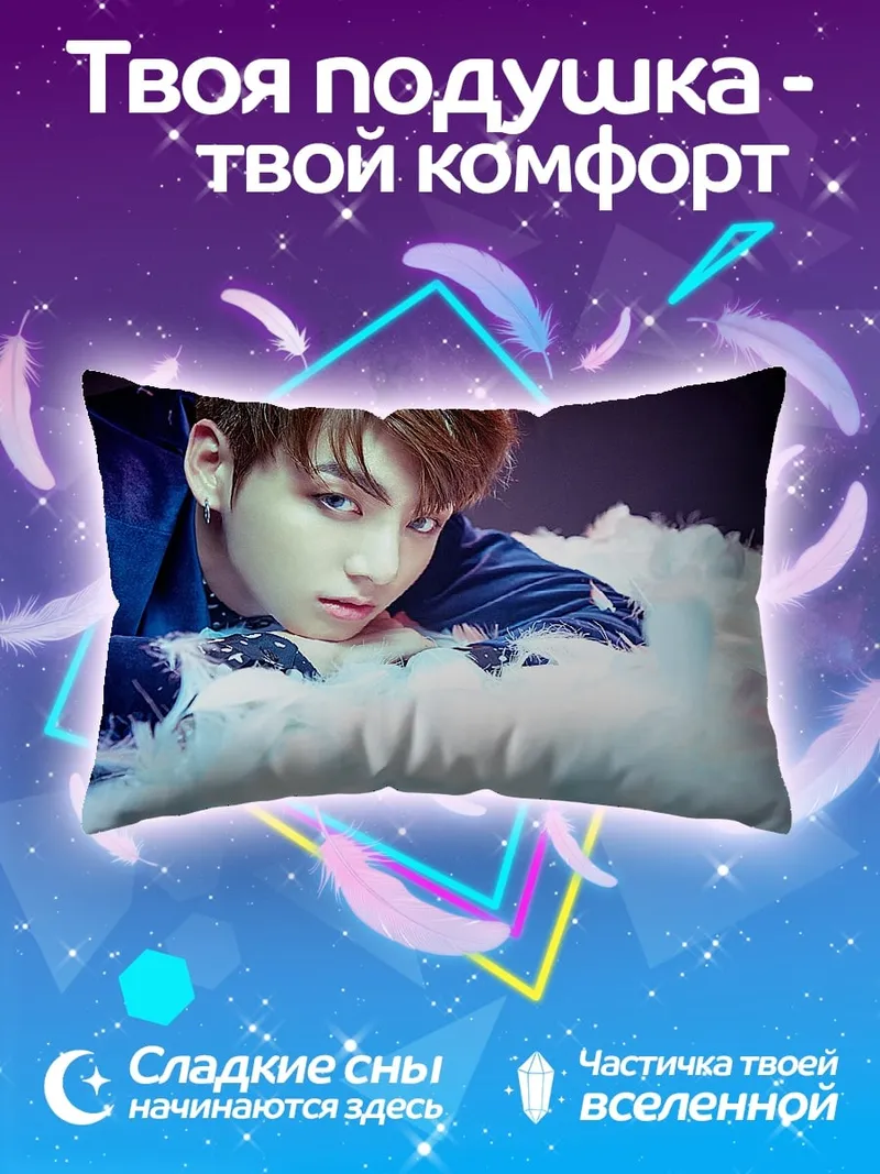 Подушка Чонгук BTS портрет