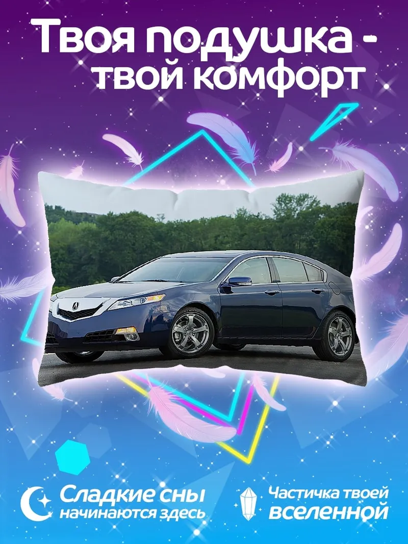Подушка Синий седан Acura