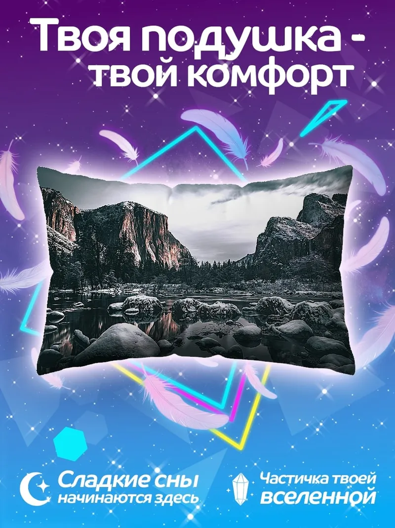 Подушка Горный пейзаж