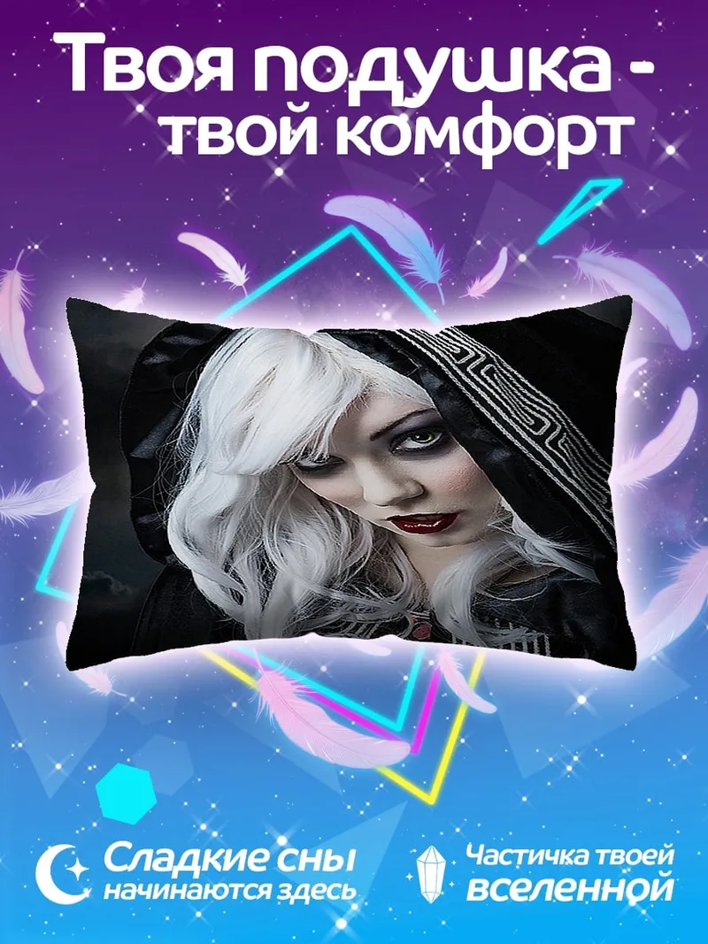 Подушка Белоснежная вампирша