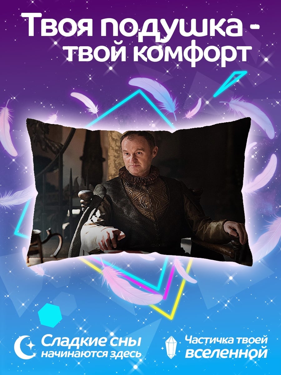 Подушка Лорд Варис