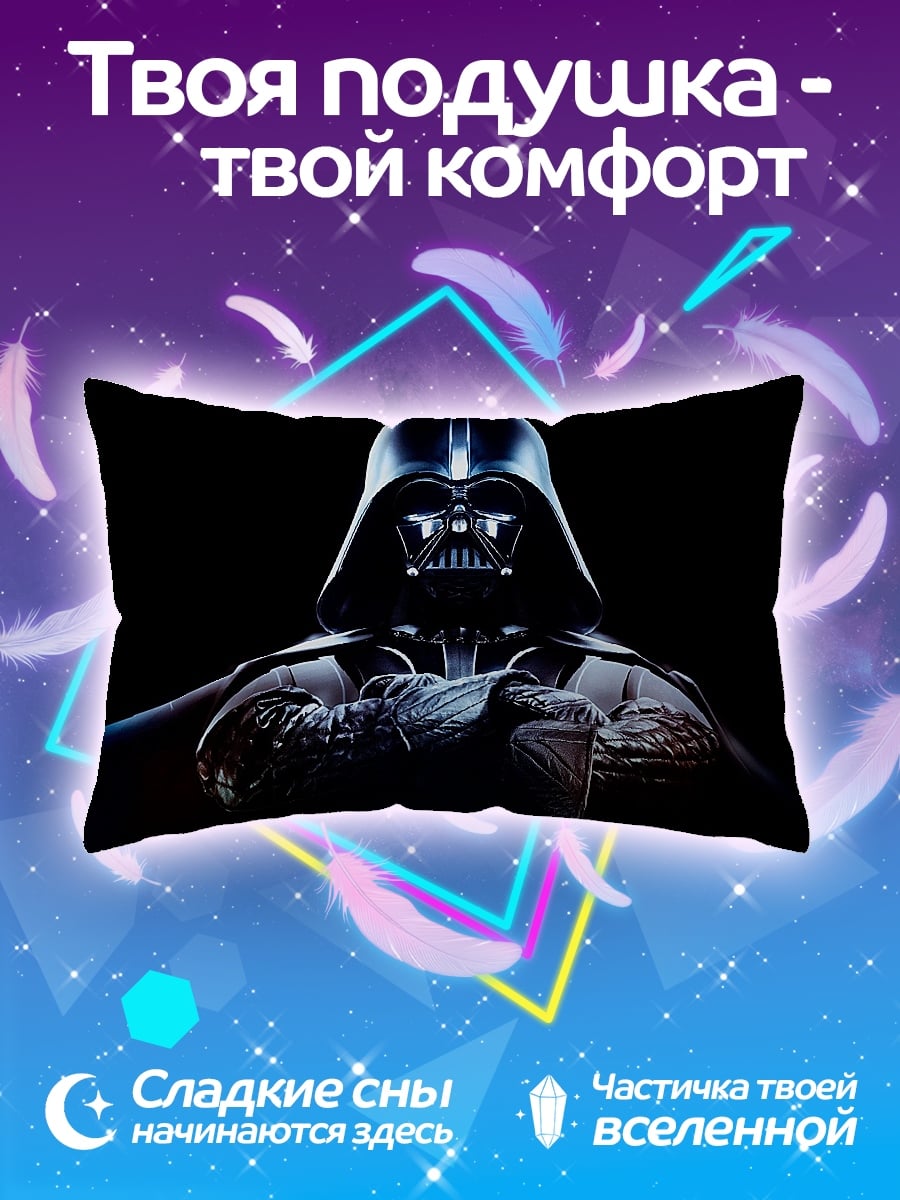 Подушка Дарт Вейдер