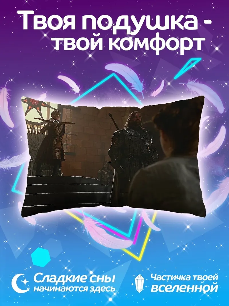 Подушка Железный трон