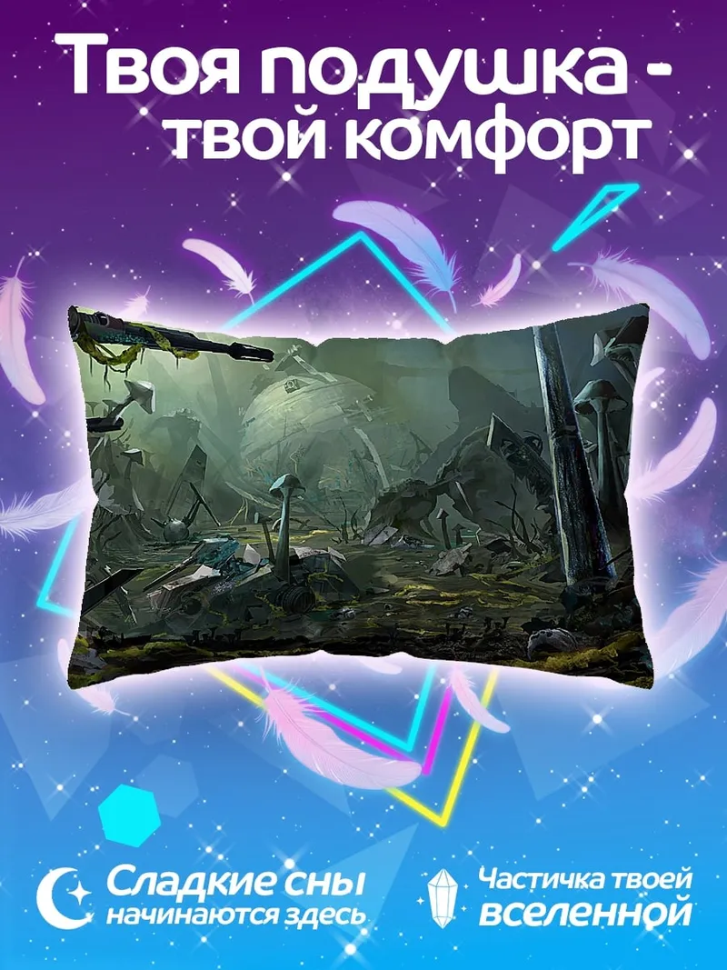 Подушка Фантастический пейзаж