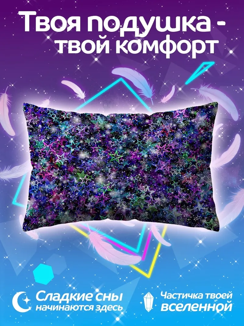 Подушка Фиолетовые звезды