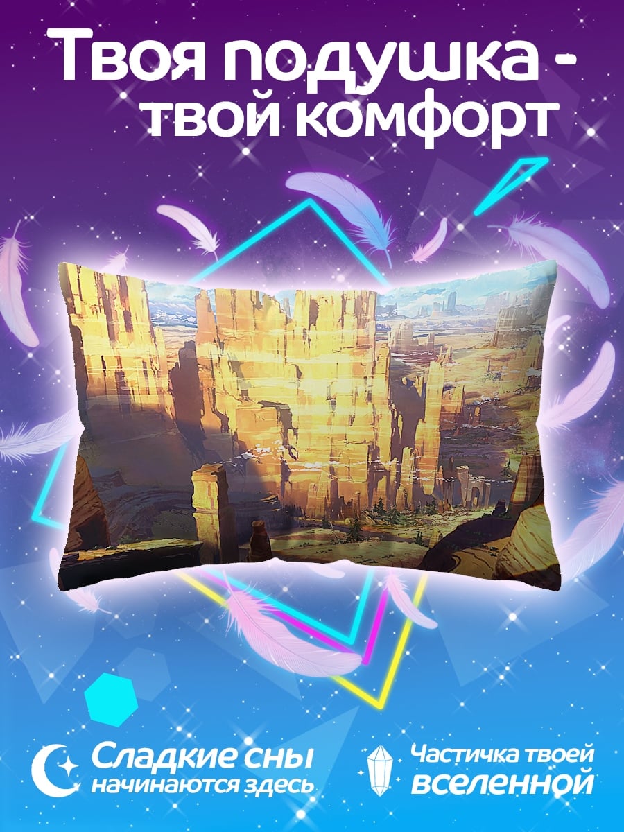Подушка Золотые каньоны