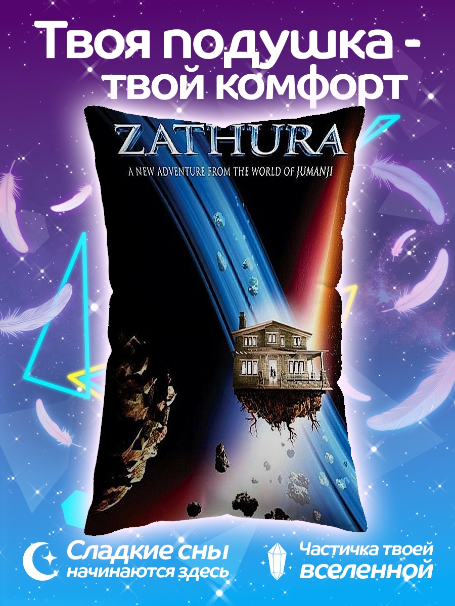 Подушка Zathura