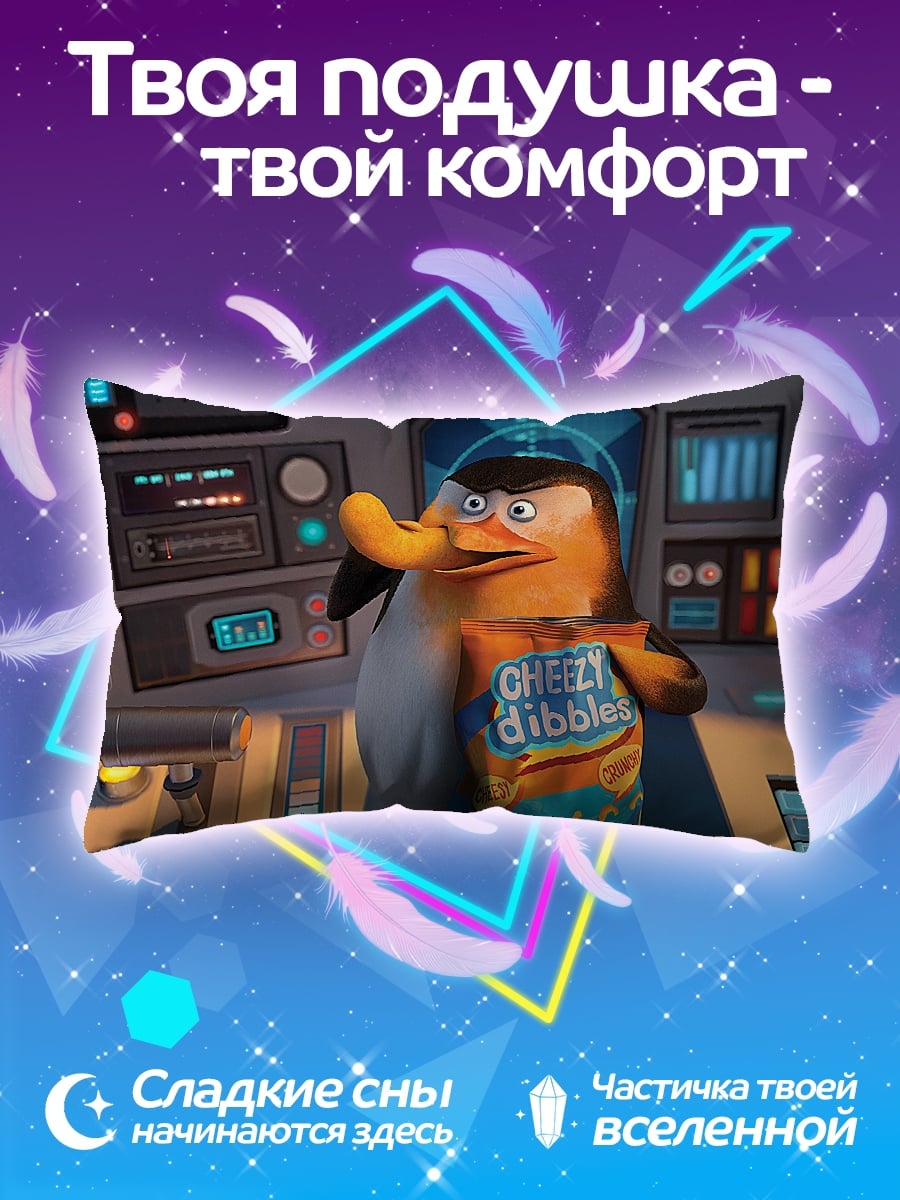 Подушка Пингвин с чипсами