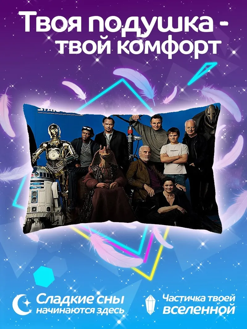 Подушка Звездные войны
