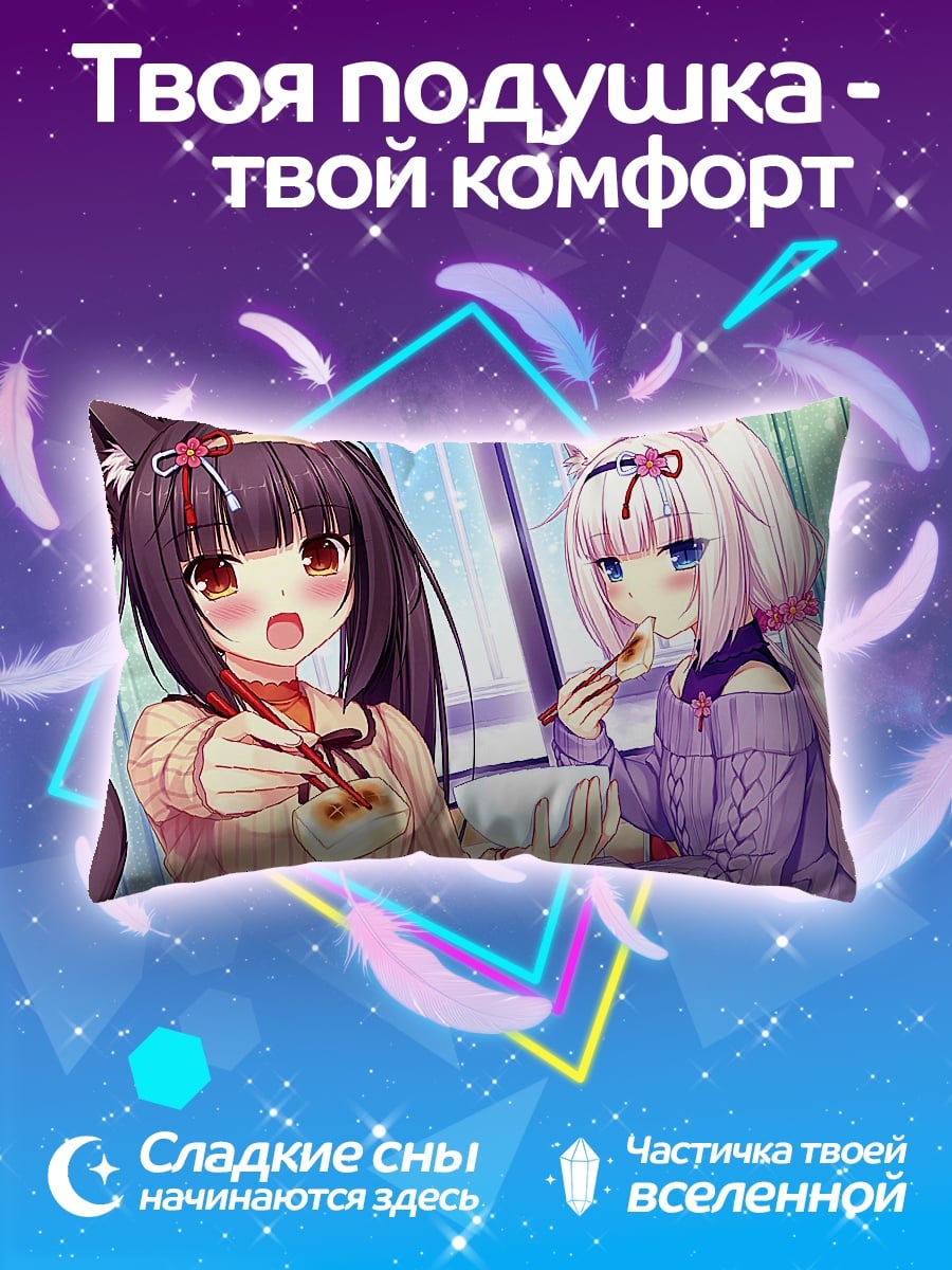 Подушка Няшки
