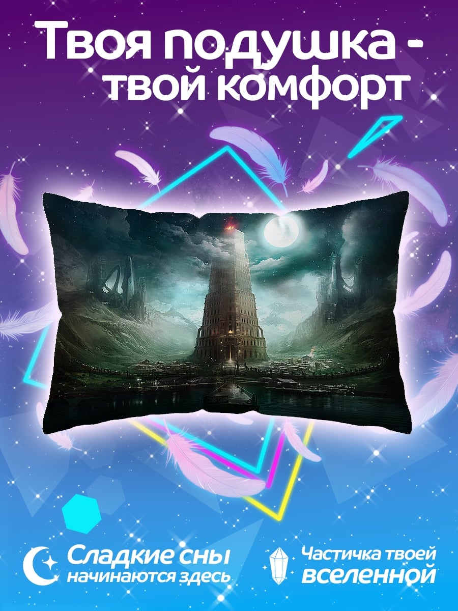Подушка Башня в тумане