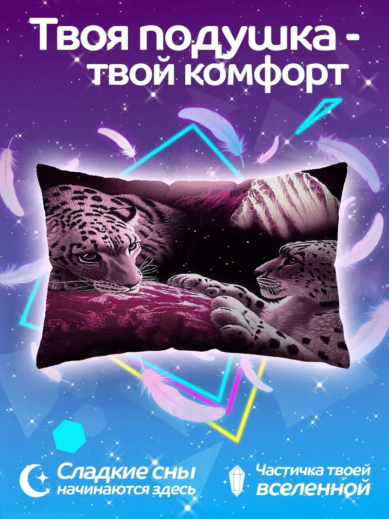 Подушка Два леопарда ночью