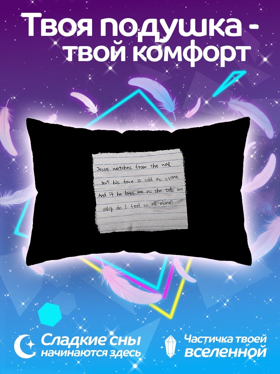 Подушка Записка с текстом