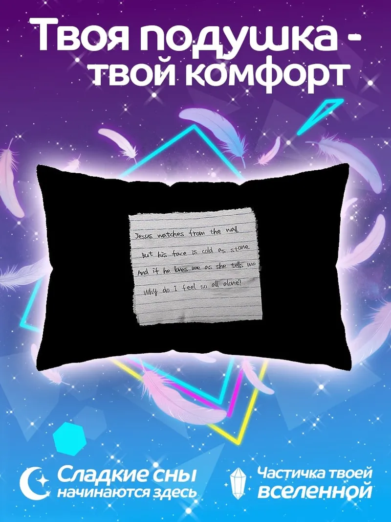 Подушка Записка с текстом
