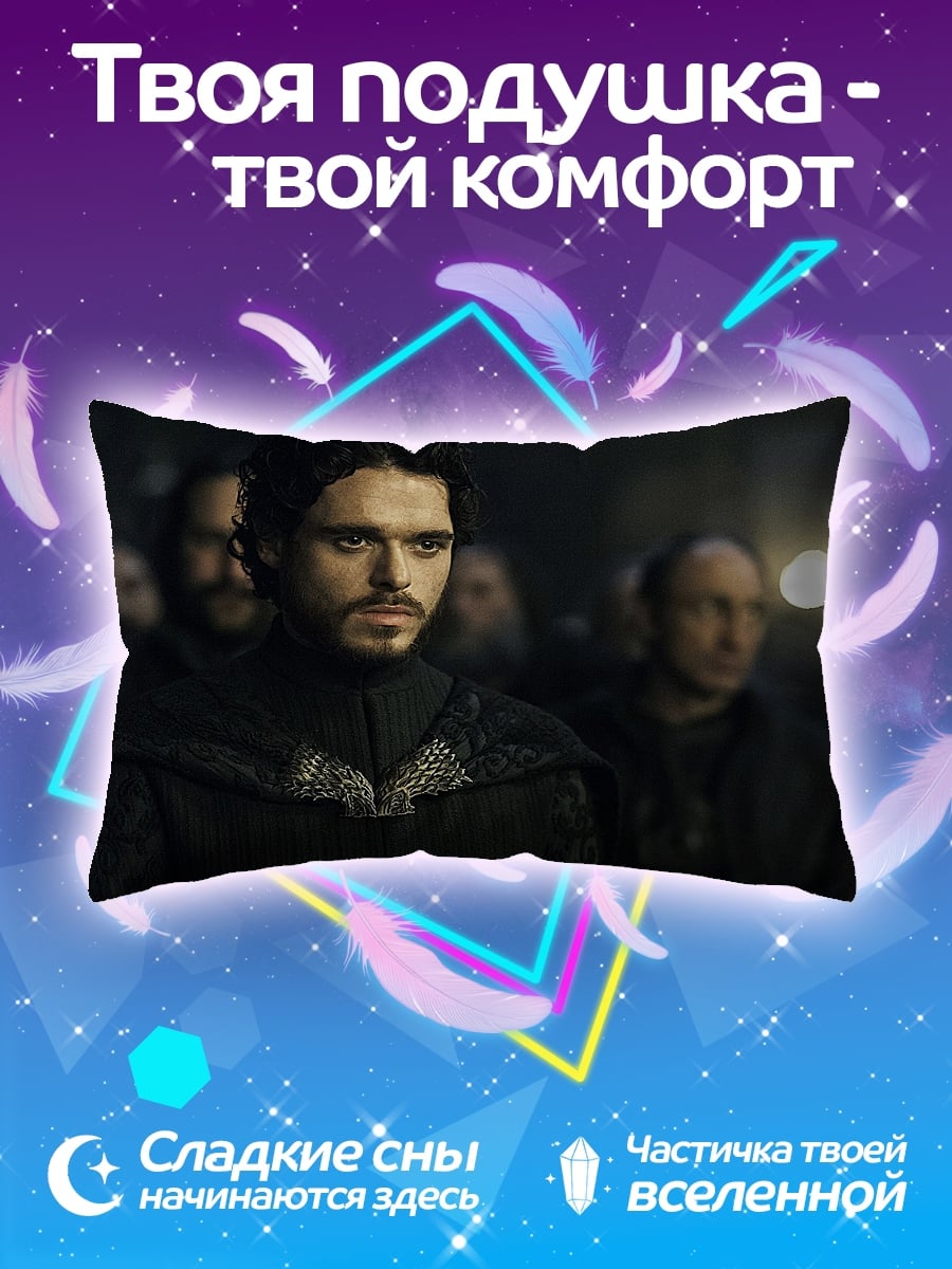 Подушка Роберт Стэк