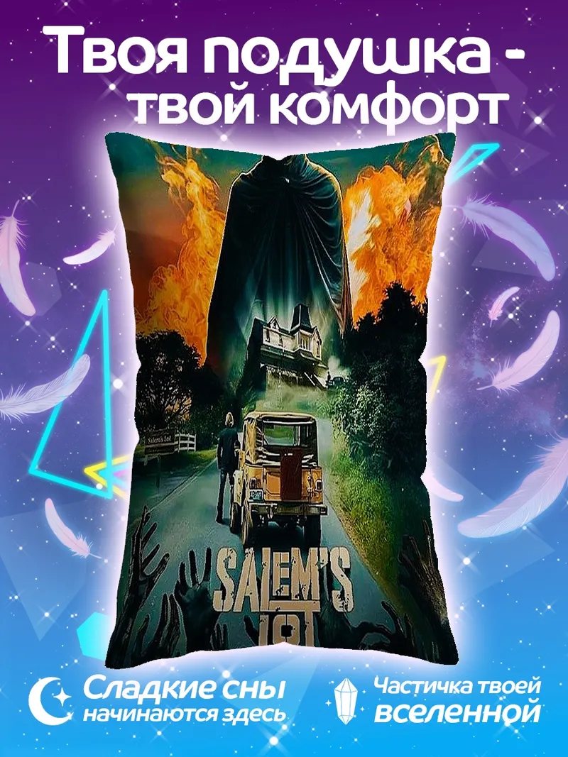 Подушка Salem's Lot