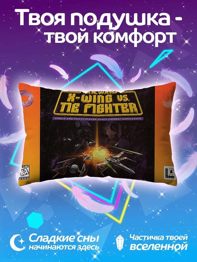 Подушка Звездные войны X-Wing