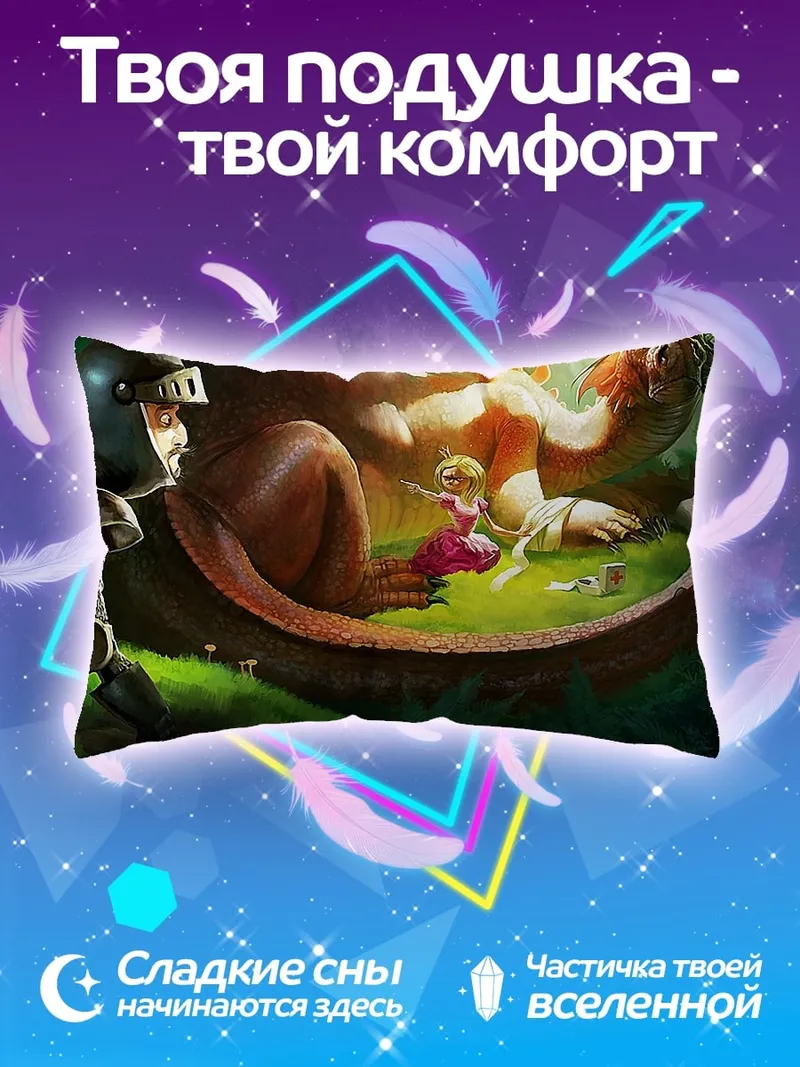 Подушка Рыцарь и дракон