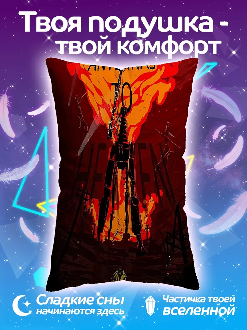 Подушка Antennas to Heaven