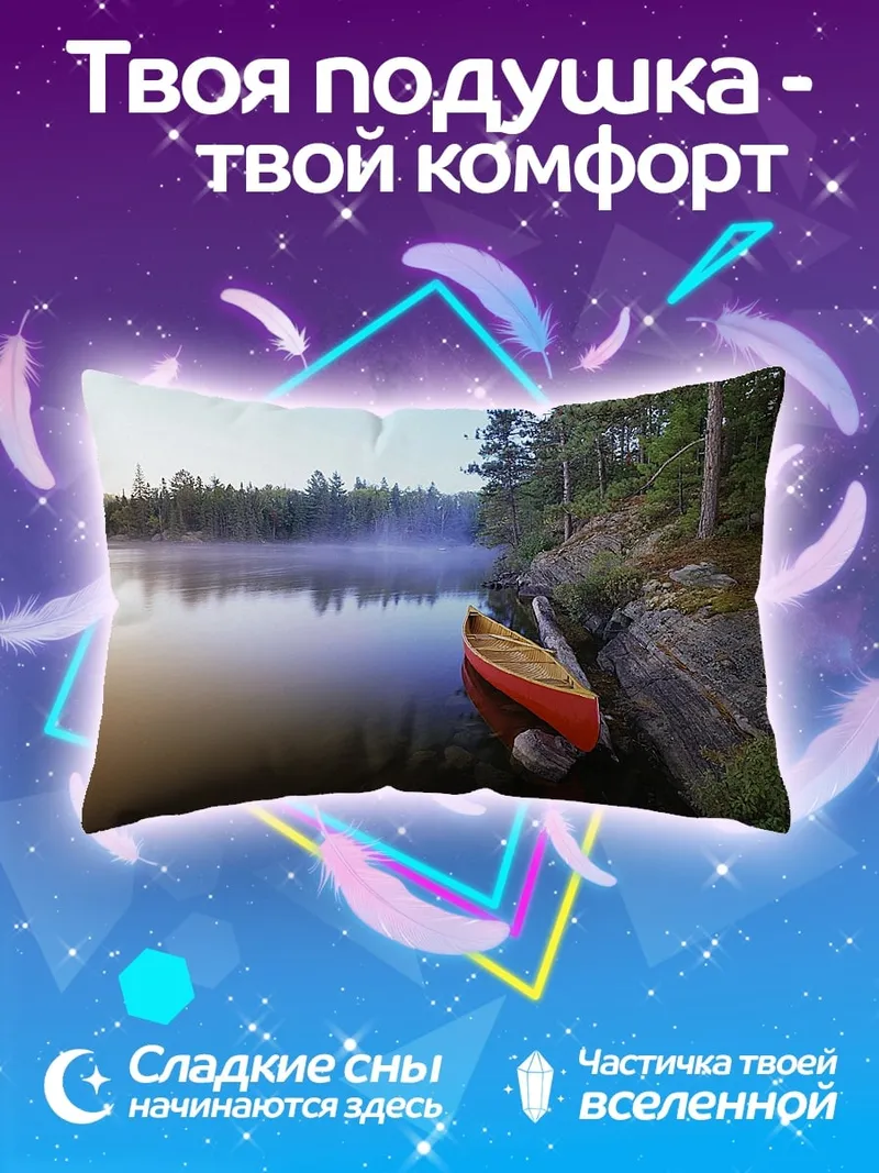 Подушка Лодка на озере
