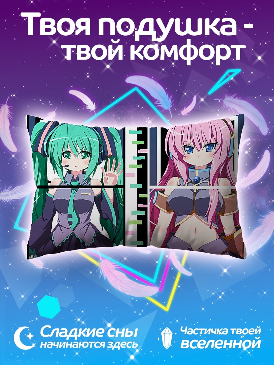 Подушка Мику и Лука