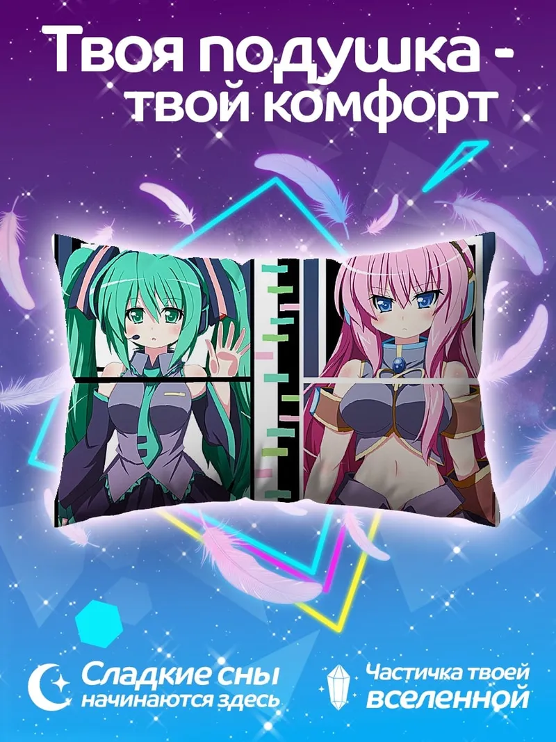Подушка Мику и Лука