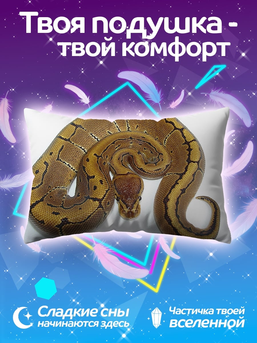 Подушка змея полосатая