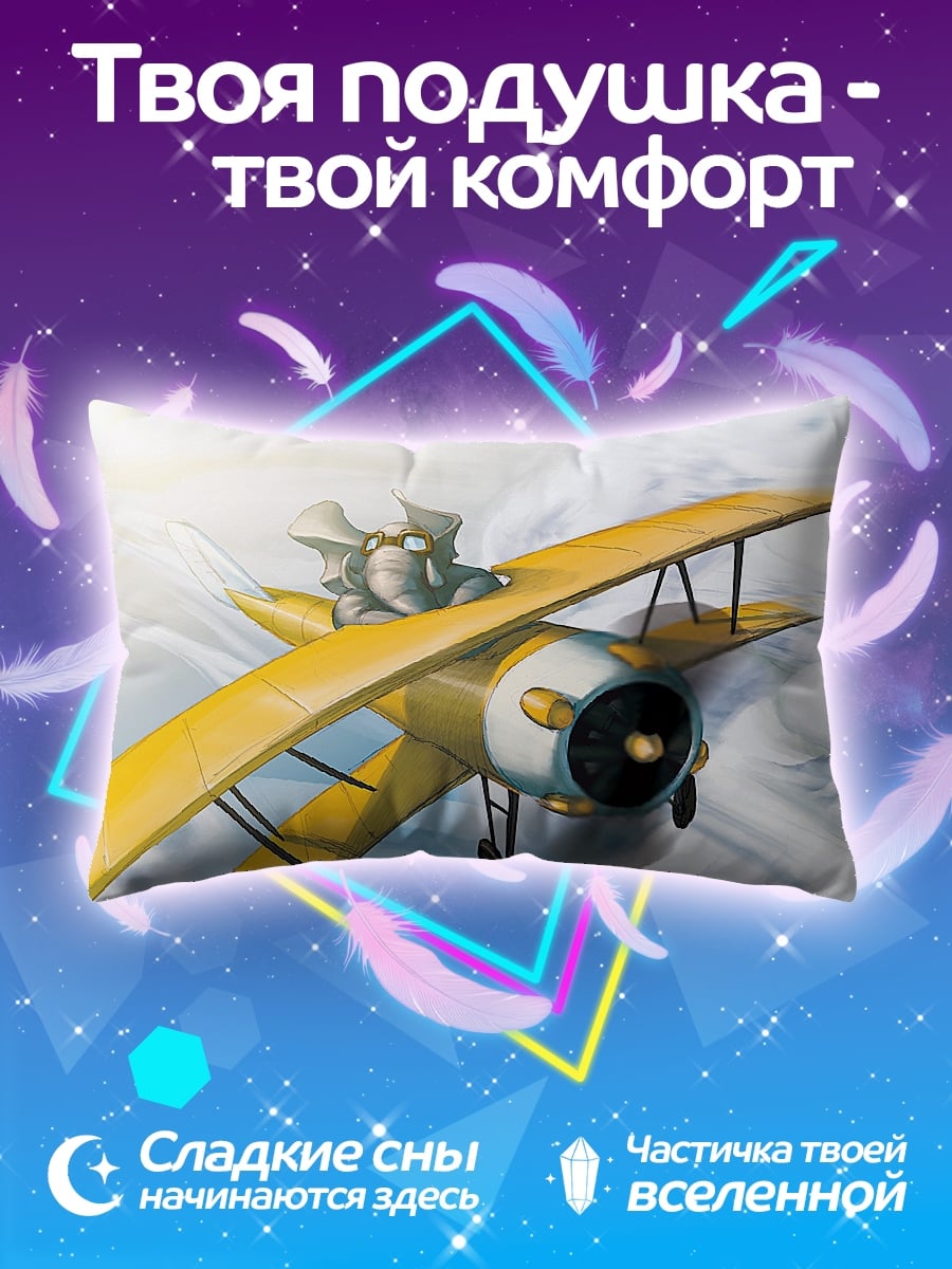 Подушка слон пилот самолет