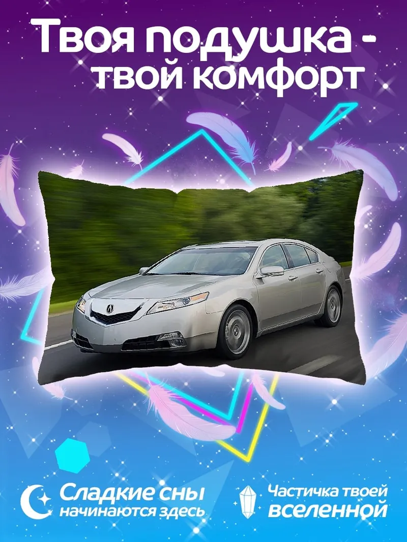 Подушка серебристый седан дорога