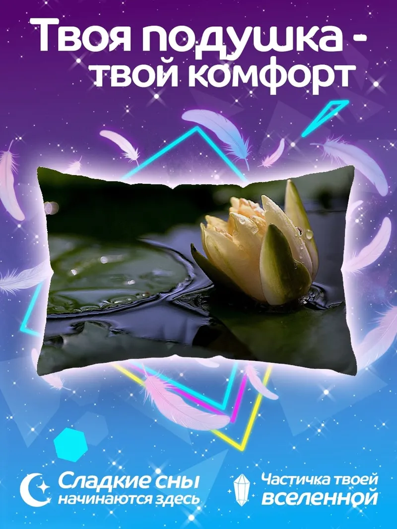 Подушка Желтый лотос на воде
