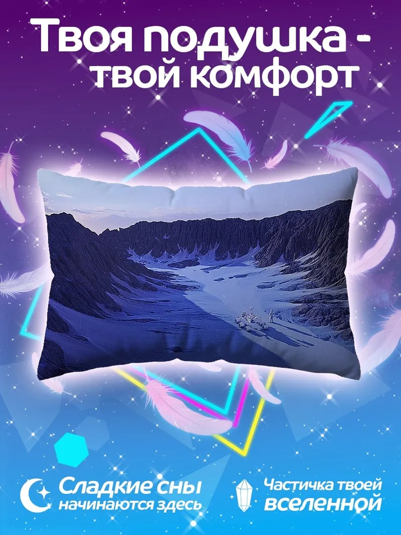 Подушка Горный ледниковый пейзаж