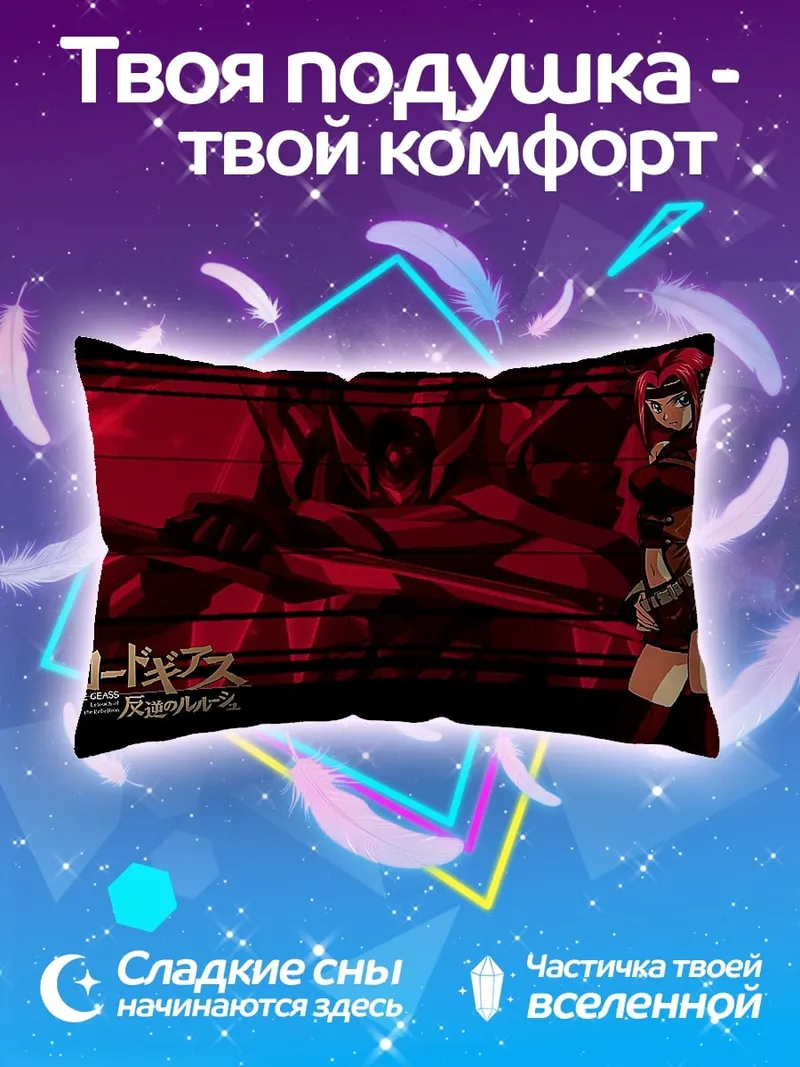 Подушка Аска Лэнгли